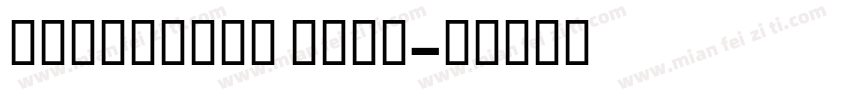 Astrohead Bold字体转换